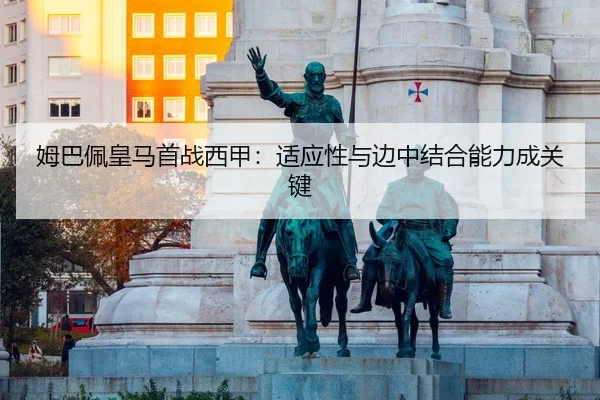mu-ba-pei-huang-ma-shou-zhan-xi-jia-shi-ying-xing-yu-bian-zhong-jie-he-neng-li-cheng-guan-jian-3-555.jpg