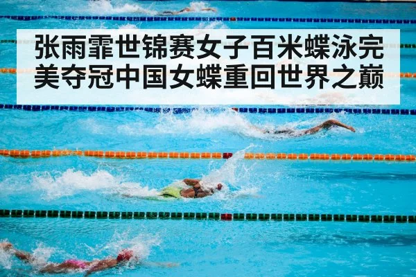 swimming pool competition