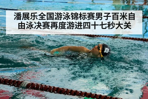 swimmer freestyle