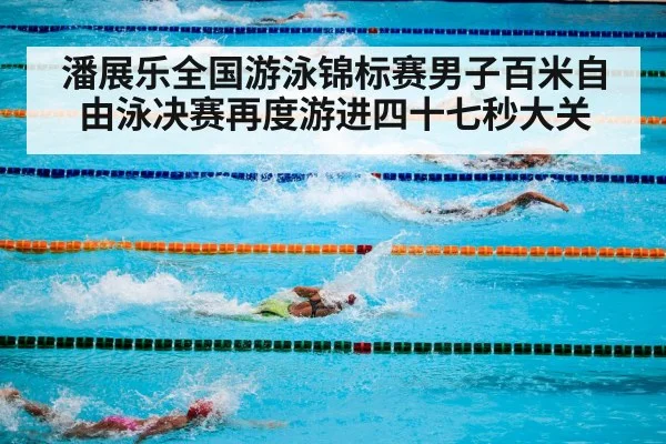swimming pool competition