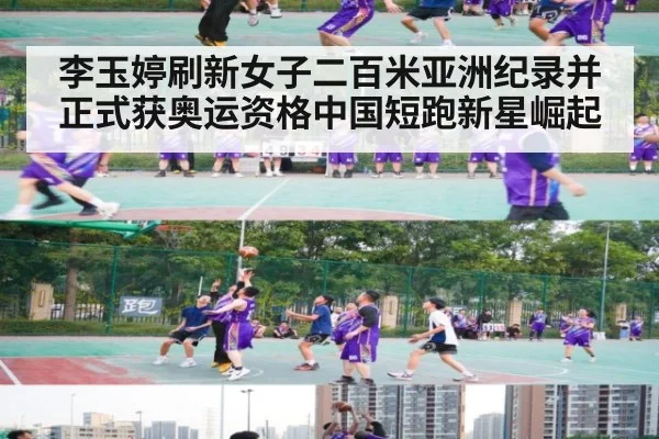 李玉婷刷新女子二百米亚洲纪录并正式获奥运资格中国短跑新星崛起